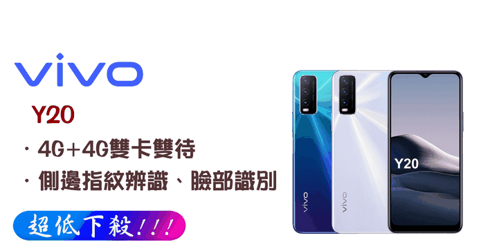 VIVO Y20 三鏡頭智慧機