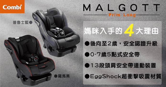 Combi 兒童汽車安全座椅