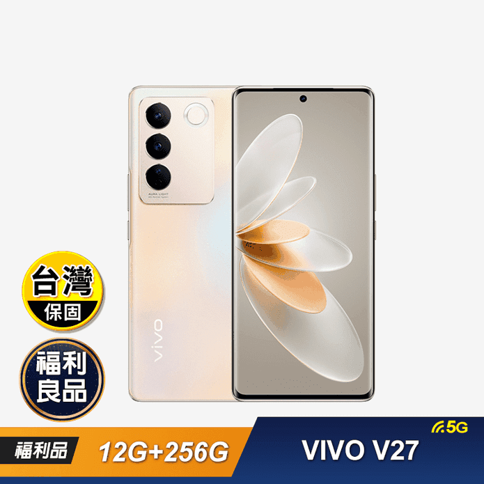 (福利品)【VIVO】V27 5G 12+256GB 粉黛金