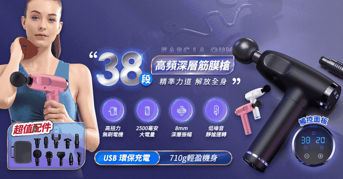 38段深層筋膜肌肉按摩槍