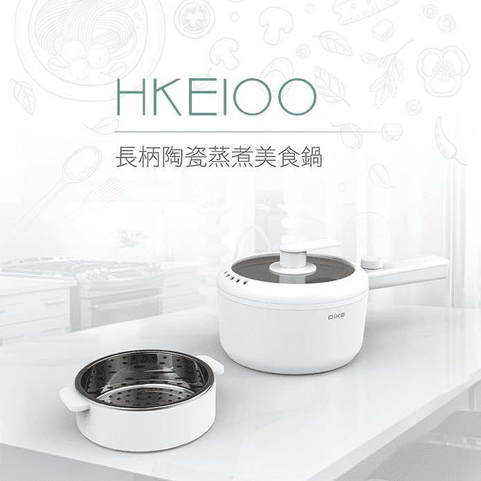 【DIKE】1.5L 長柄陶瓷蒸煮美食鍋/電火鍋 (HKE100WT)