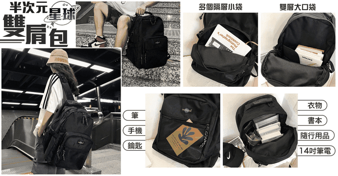 半次元星球雙肩包