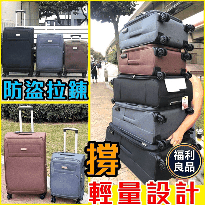 (福利品)領航者輕量TSA鎖加大防爆拉鍊商務箱/登機箱/行李箱20/24/28吋