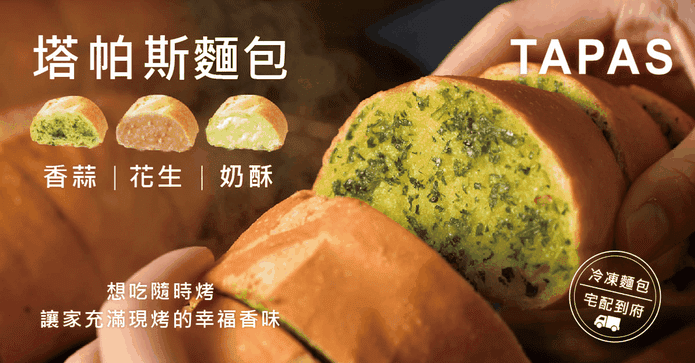 里洋塔帕斯厚醬大蒜麵包