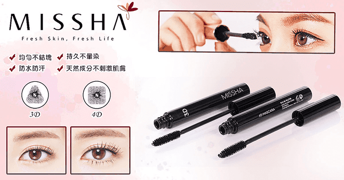 Missha 3D、4D 睫毛膏