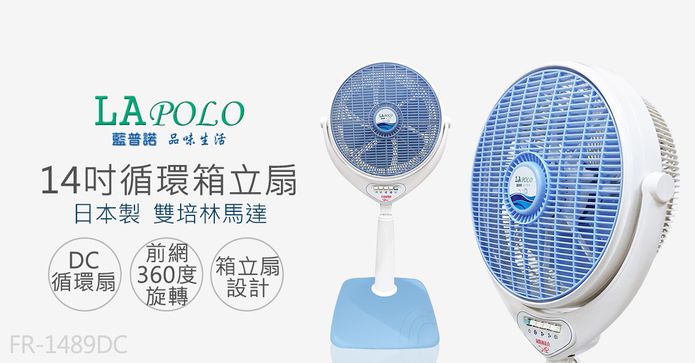 藍普諾14吋DC循環立扇