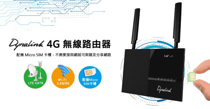 DYNALINK 4G無線路由器