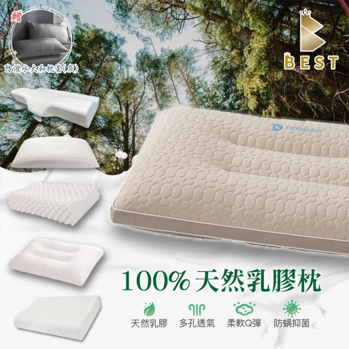 【BEST】100%泰國乳膠枕 多款枕頭任選 贈枕套 人體工學護頸枕 按摩枕
