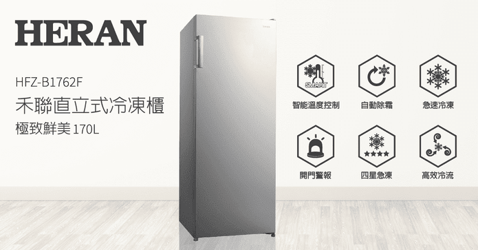 170L除霜直立式冷凍櫃