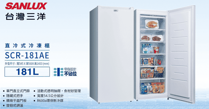 台灣三洋181L直立冷凍櫃