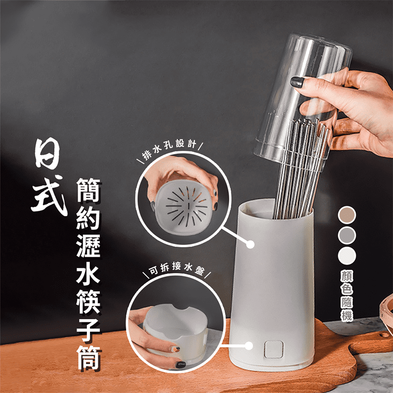 日式簡約瀝水筷子筒