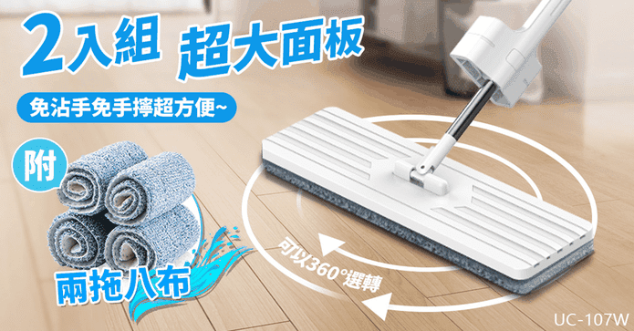 乾濕兩用免手洗平板拖把