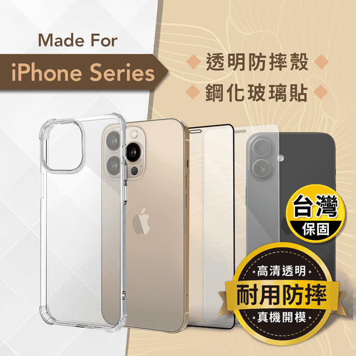 iPhone 16 15 14 13 12 系列手機殼套 螢幕保護貼 鏡頭保護貼