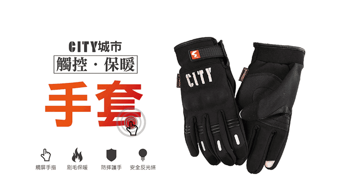 防風觸控式防潑水手套
