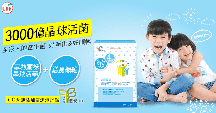 UDR專利晶球聰敏益菌EX
