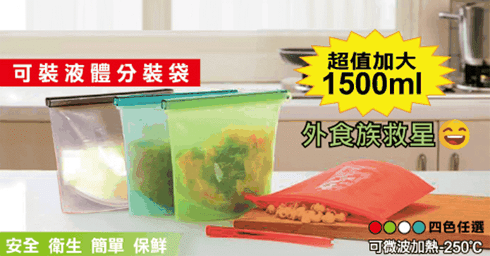 加大環保矽膠密封保鮮袋