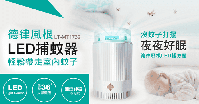 德國設計防蚊們簾捕蚊燈