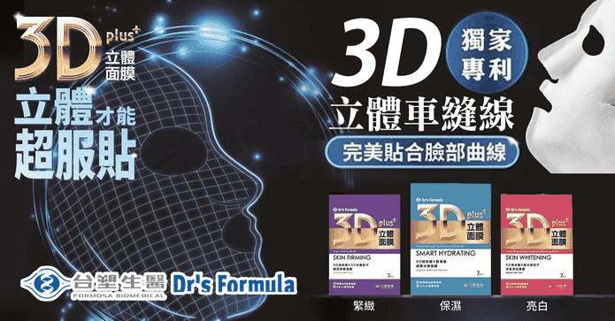 【台塑生醫】面膜系列