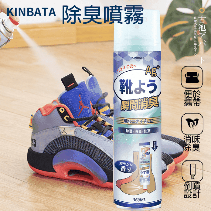 日本Kinbata鞋襪除臭劑