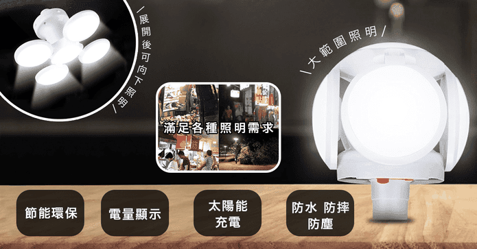 太陽能戶外五段感應燈