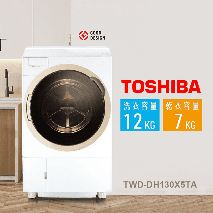 【TOSHIBA】12公斤洗脫烘滾筒洗衣機 含拆箱定位TWD-DH130X5TA