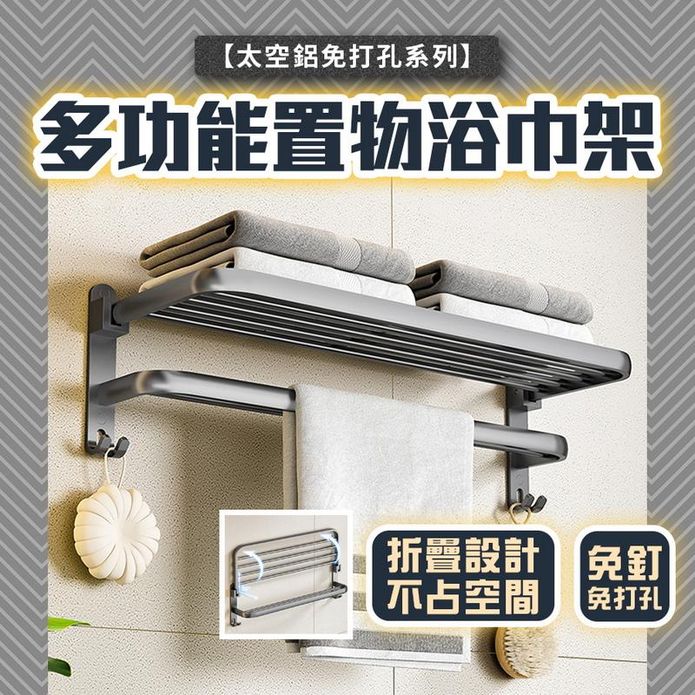 多功能置物毛巾架 無痕貼毛巾架 浴巾置物架 浴室毛巾架 浴室置物架 雙層置物架