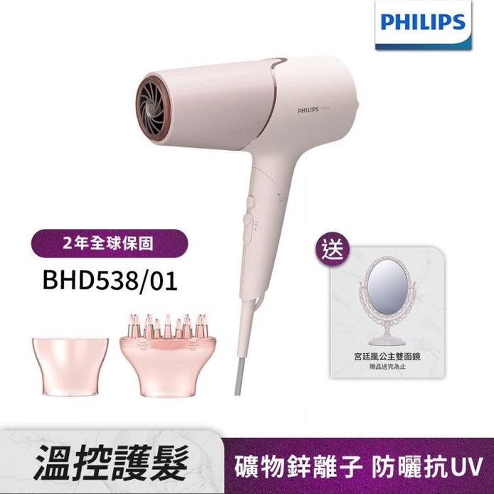 【Philips 飛利浦】智能護髮礦物負離子吹風機 玫瑰粉霧 BHD538-01