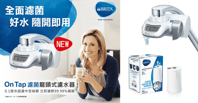 BRITA 濾菌龍頭式濾水器