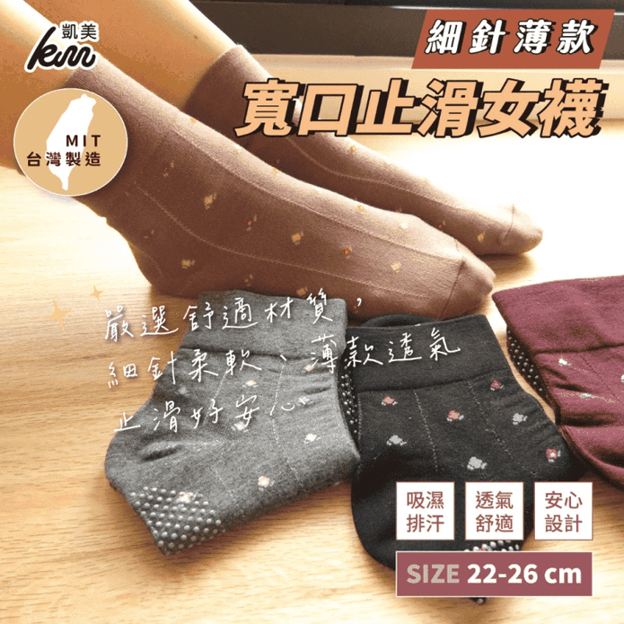 【凱美棉業】MIT台灣製細針薄款無束痕寬口健康襪-素雅花朵款