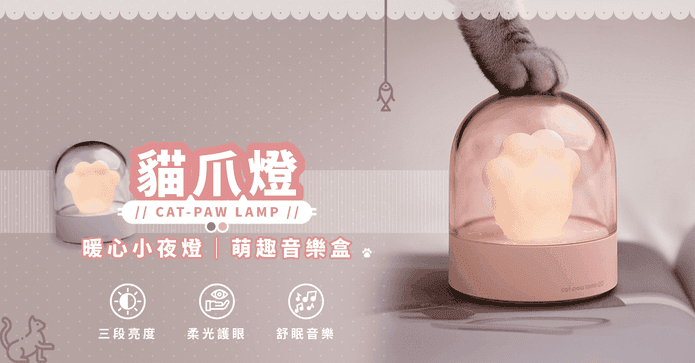 貓爪療育禮物音樂盒夜燈