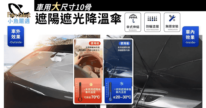 快速安裝降溫汽車遮陽傘