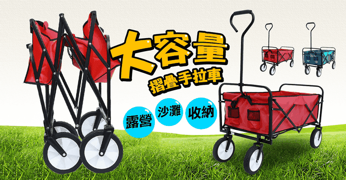 四輪折疊露營收納推車