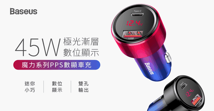 倍思魔力智能車用快充頭