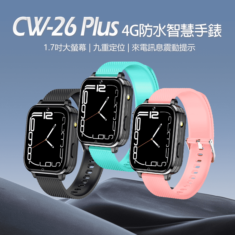 CW-26 Plus防水智慧手錶