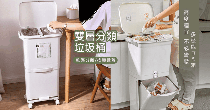 雙層分類多用垃圾桶