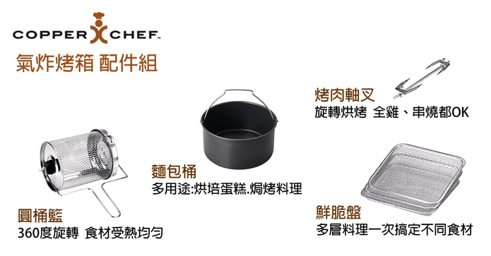 氣炸烤箱專用配件組
