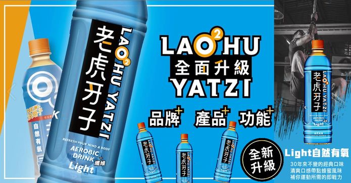 老虎牙子Light有氧飲料