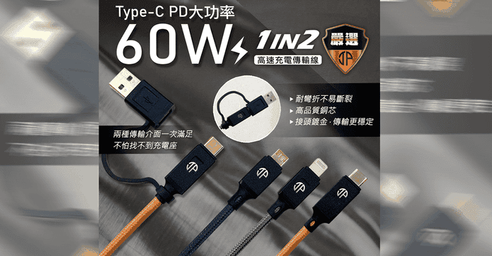 急速60W傳輸快速充電線