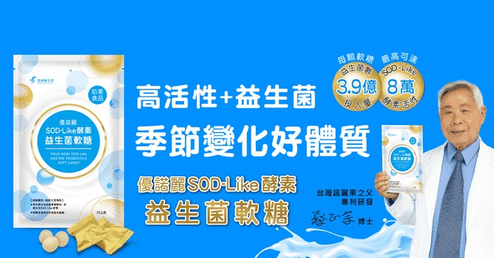 優諾麗酵素益生菌軟糖
