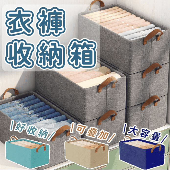 新款陽離子大容量摺疊手提衣褲收納箱 四色任選 衣物收納盒 衣櫃收納