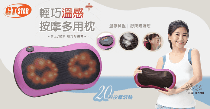 GTSTAR溫感紓壓按摩枕
