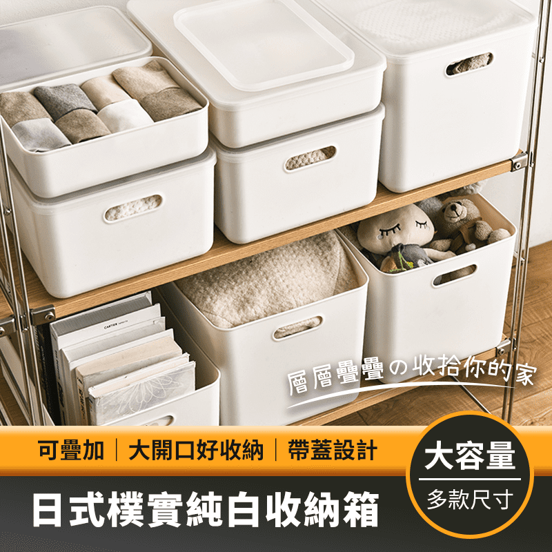 日式樸實純白收納箱