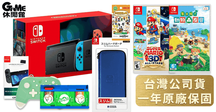 Switch主機遊戲超值組