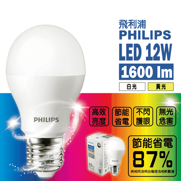 飛利浦12W易省LED燈泡