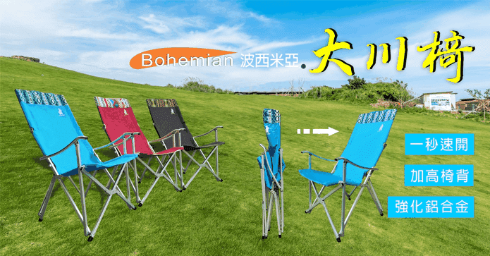 露營用品大川椅折疊椅