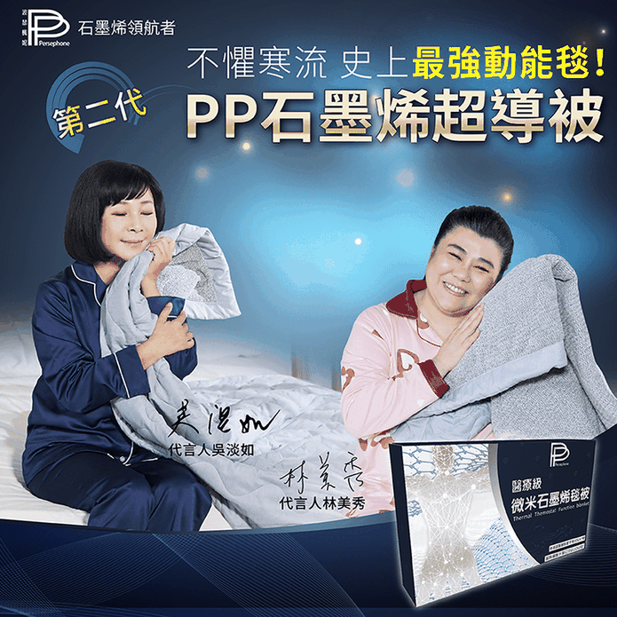 醫療級石墨烯超導被 生活市集