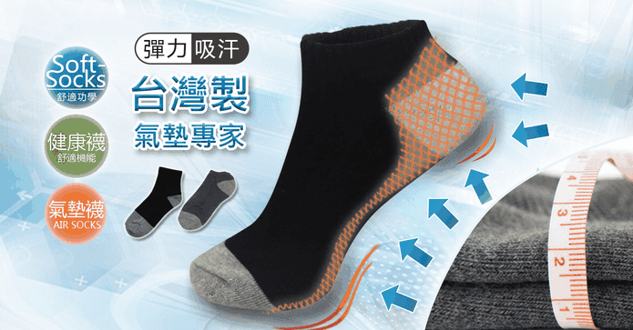 台灣製休閒竹炭紗運動襪
