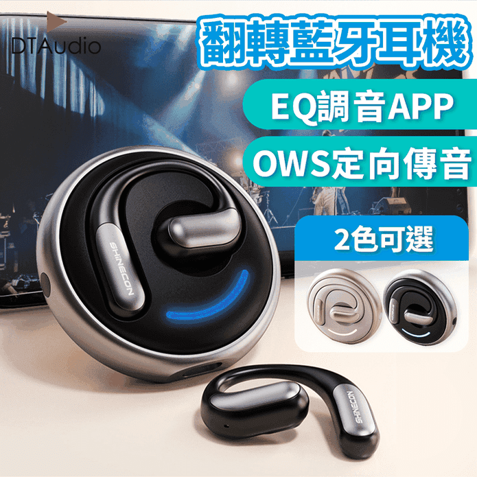【聆翔】DTA-X7 開放式藍芽耳機 無線藍芽運動耳機 無感不入耳 OWS 防水