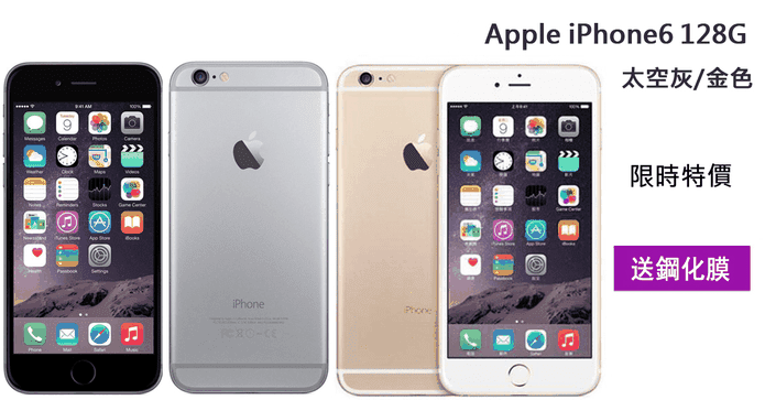Apple iPhone 6 128G