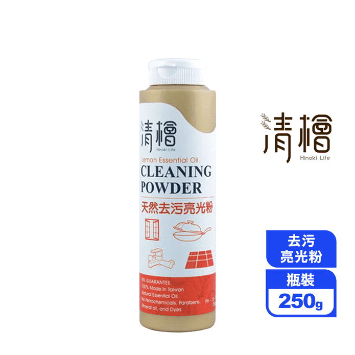 清檜 天然去污亮光粉
